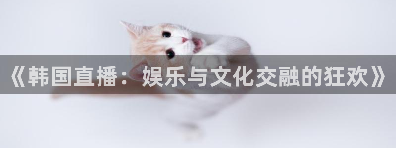 蓝鲸体育免费观看