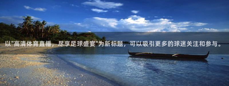 蓝鲸体育免费直播入口：以\
